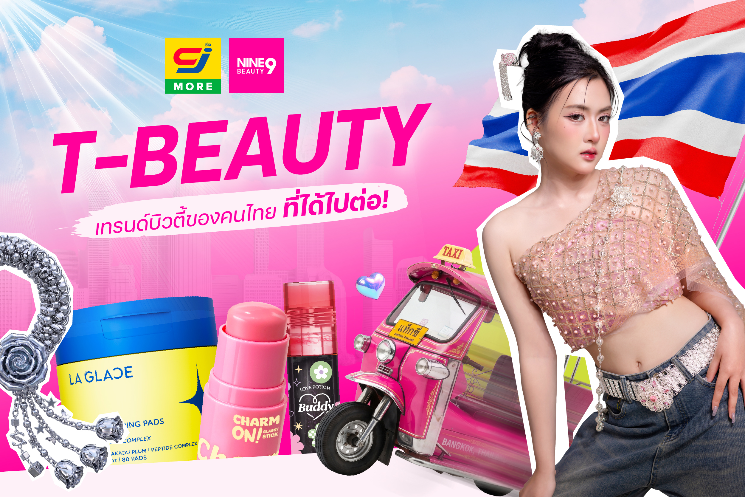 NINE BEAUTY ขานรับกระแส T-Beauty พุ่งทะยาน เสิร์ฟบิวตี้ไอเทมคุณภาพเด่น ราคา เบา ๆ ที่ CJ MORE